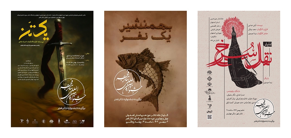 سه نمایش از حوزه هنری اصفهان به جشنواره تئاتر فجر راه یافتند